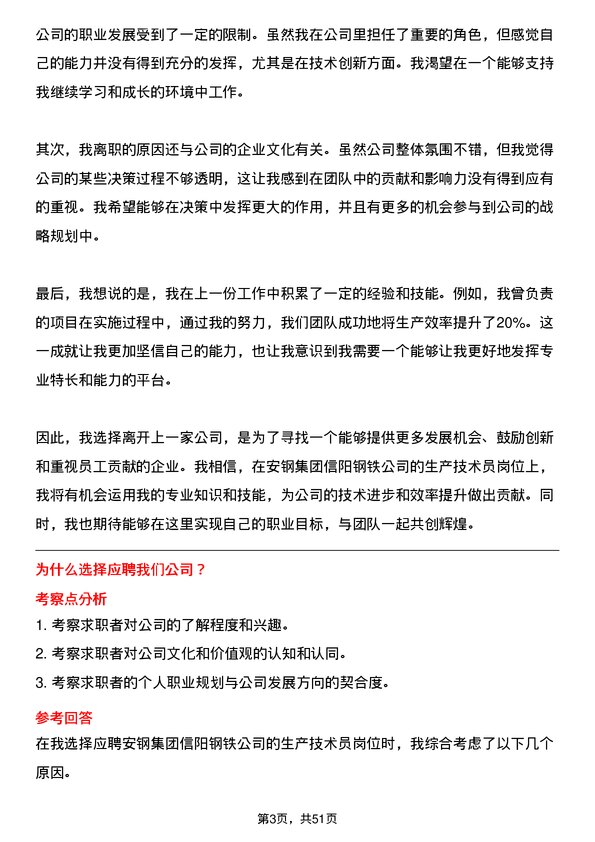 39道安钢集团信阳钢铁公司生产技术员岗位面试题库及参考回答含考察点分析