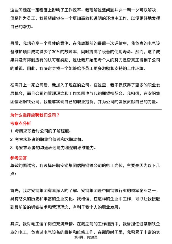 39道安钢集团信阳钢铁公司电工岗位面试题库及参考回答含考察点分析