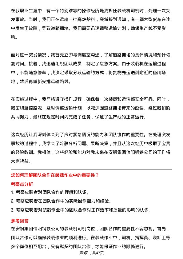 39道安钢集团信阳钢铁公司装载机司机岗位面试题库及参考回答含考察点分析