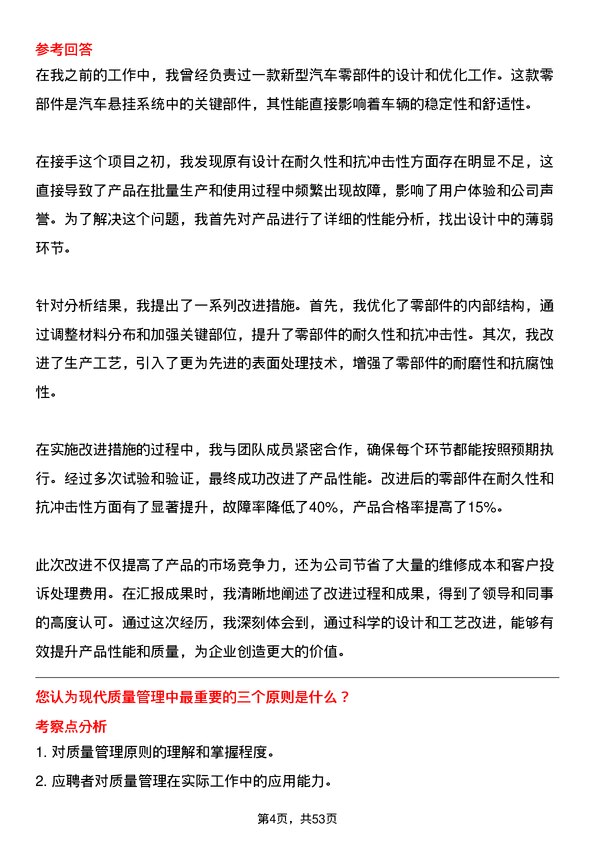 39道安钢集团信阳钢铁公司质量工程师岗位面试题库及参考回答含考察点分析