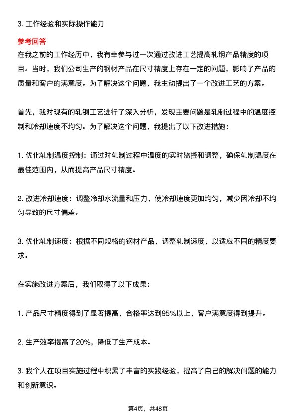 39道安钢集团信阳钢铁公司轧钢工岗位面试题库及参考回答含考察点分析