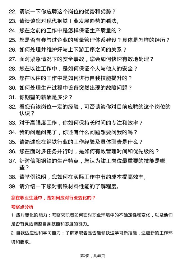 39道安钢集团信阳钢铁公司钳工岗位面试题库及参考回答含考察点分析