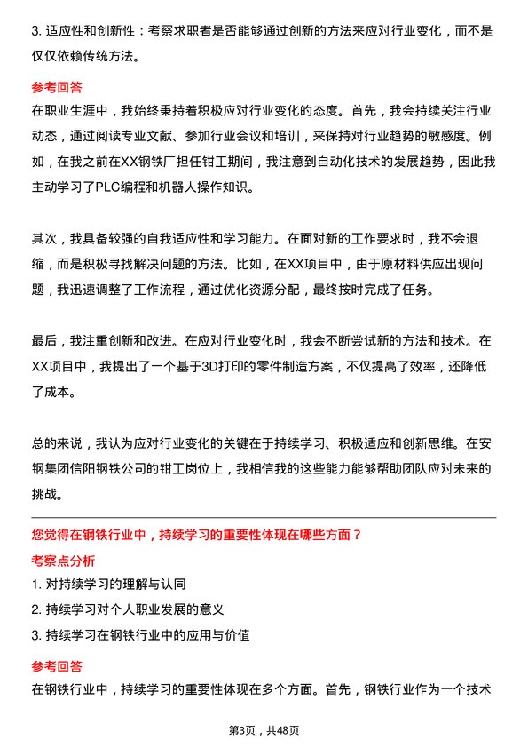 39道安钢集团信阳钢铁公司钳工岗位面试题库及参考回答含考察点分析