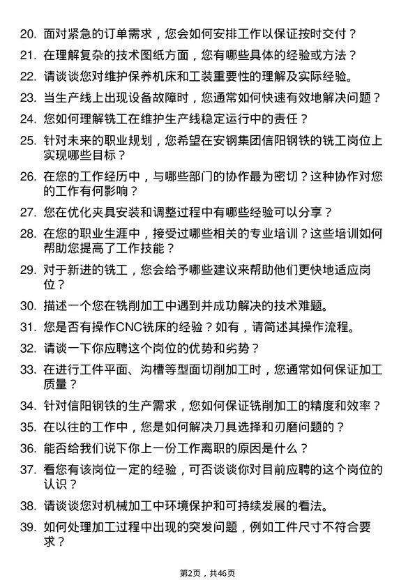 39道安钢集团信阳钢铁公司铣工岗位面试题库及参考回答含考察点分析