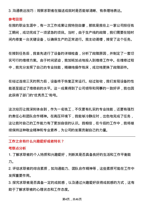 39道安钢集团信阳钢铁公司铣工岗位面试题库及参考回答含考察点分析