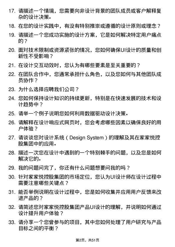 39道家家悦控股集团UI 设计师岗位面试题库及参考回答含考察点分析