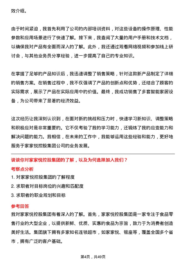 39道家家悦控股集团业务员岗位面试题库及参考回答含考察点分析