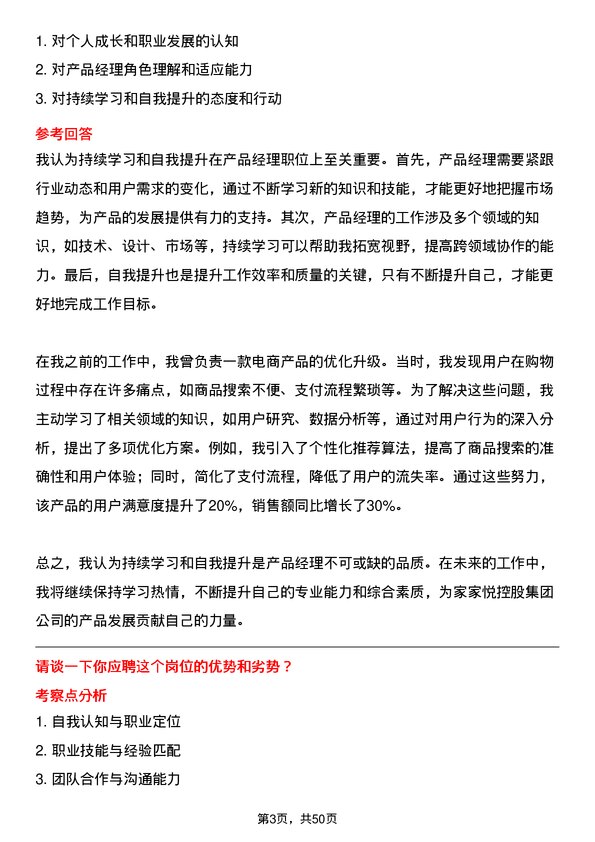 39道家家悦控股集团产品经理岗位面试题库及参考回答含考察点分析