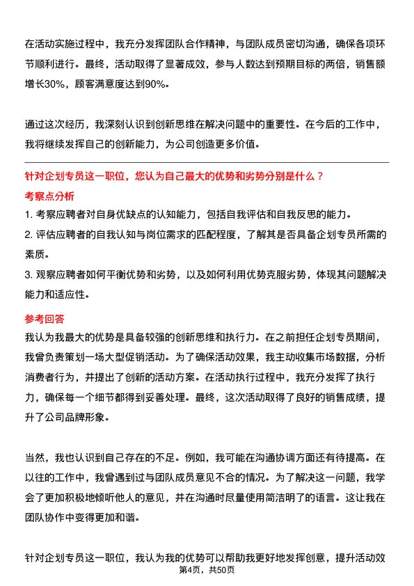 39道家家悦控股集团企划专员岗位面试题库及参考回答含考察点分析