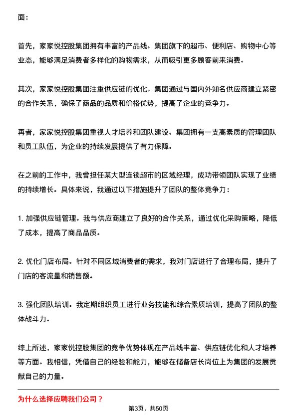 39道家家悦控股集团储备店长岗位面试题库及参考回答含考察点分析