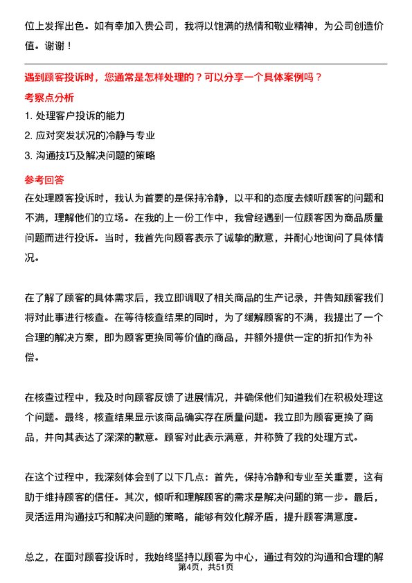 39道家家悦控股集团商场运营岗位面试题库及参考回答含考察点分析