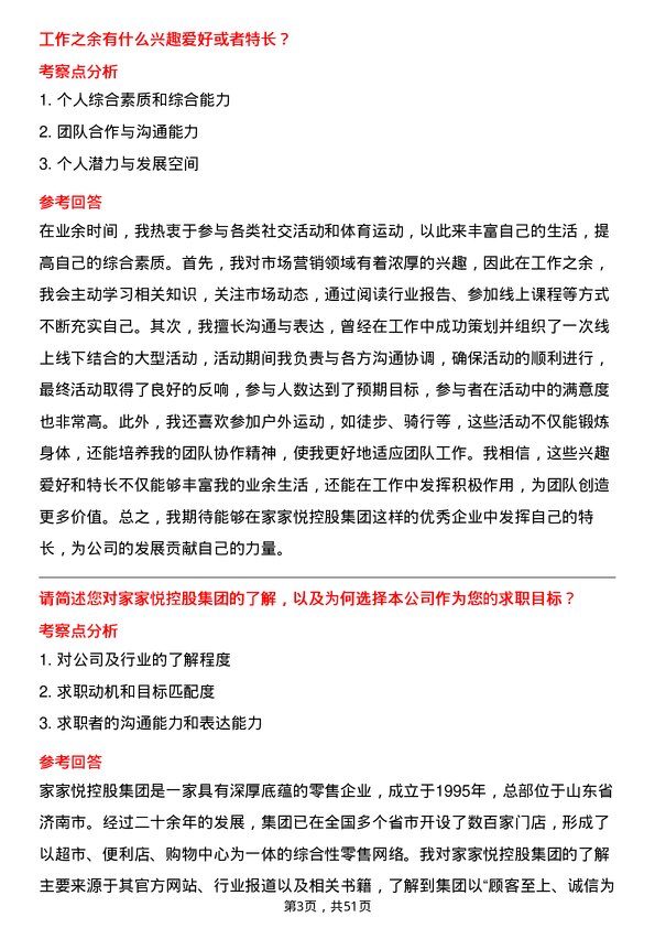 39道家家悦控股集团市场营销专员岗位面试题库及参考回答含考察点分析