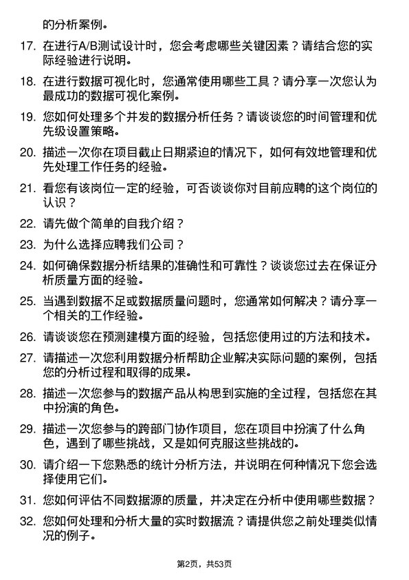 39道家家悦控股集团数据分析师岗位面试题库及参考回答含考察点分析