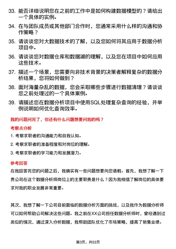 39道家家悦控股集团数据分析师岗位面试题库及参考回答含考察点分析