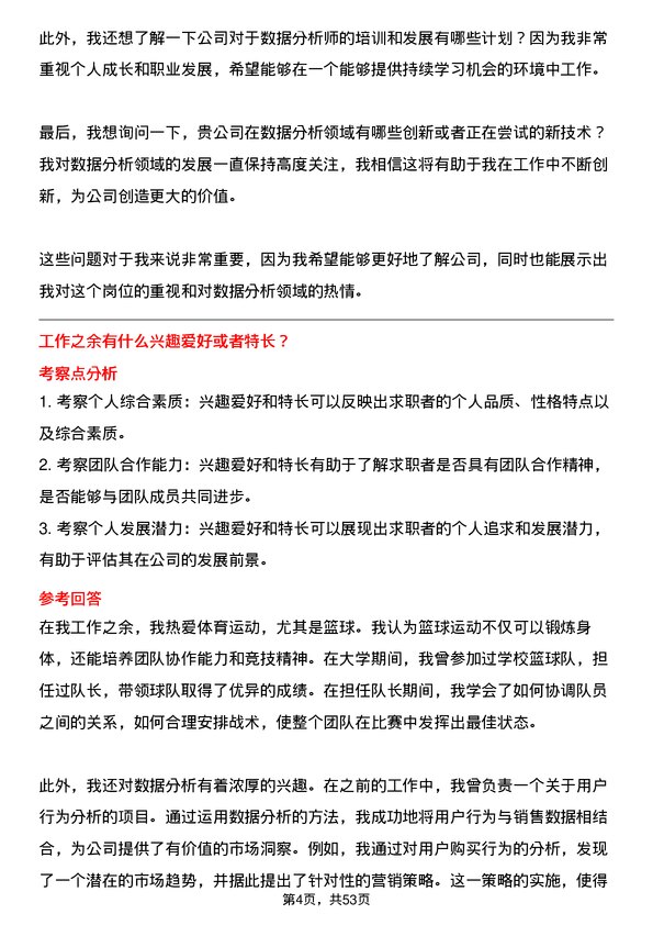 39道家家悦控股集团数据分析师岗位面试题库及参考回答含考察点分析