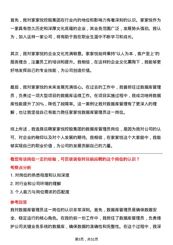 39道家家悦控股集团数据库管理员岗位面试题库及参考回答含考察点分析