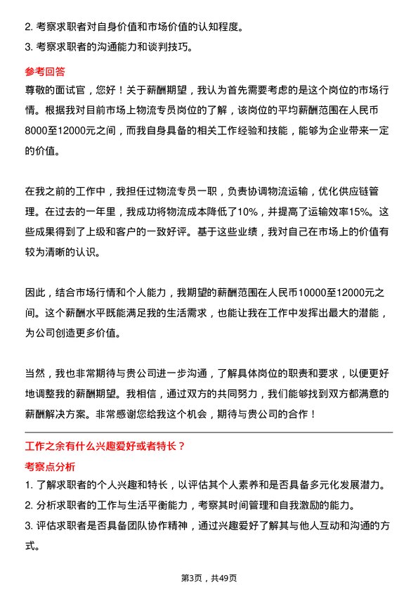 39道家家悦控股集团物流专员岗位面试题库及参考回答含考察点分析