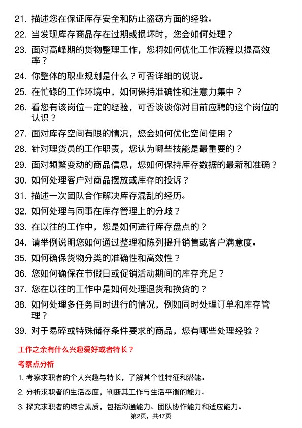 39道家家悦控股集团理货员岗位面试题库及参考回答含考察点分析