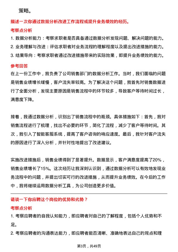 39道家家悦控股集团管理培训生岗位面试题库及参考回答含考察点分析