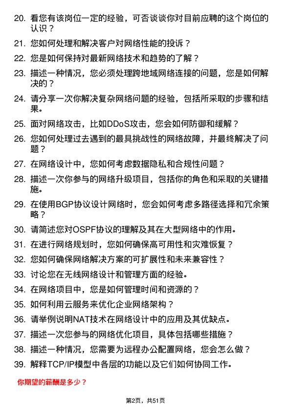 39道家家悦控股集团网络工程师岗位面试题库及参考回答含考察点分析