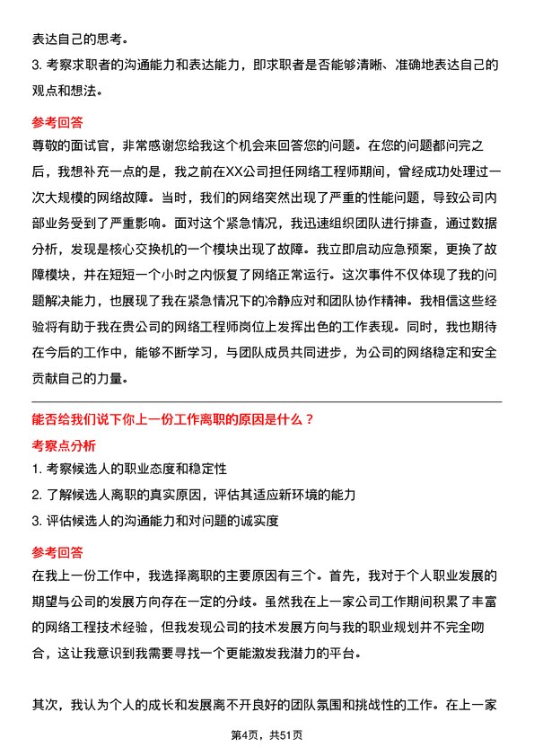 39道家家悦控股集团网络工程师岗位面试题库及参考回答含考察点分析