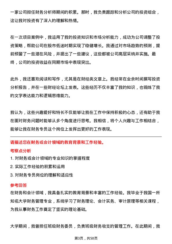 39道家家悦控股集团财务专员岗位面试题库及参考回答含考察点分析