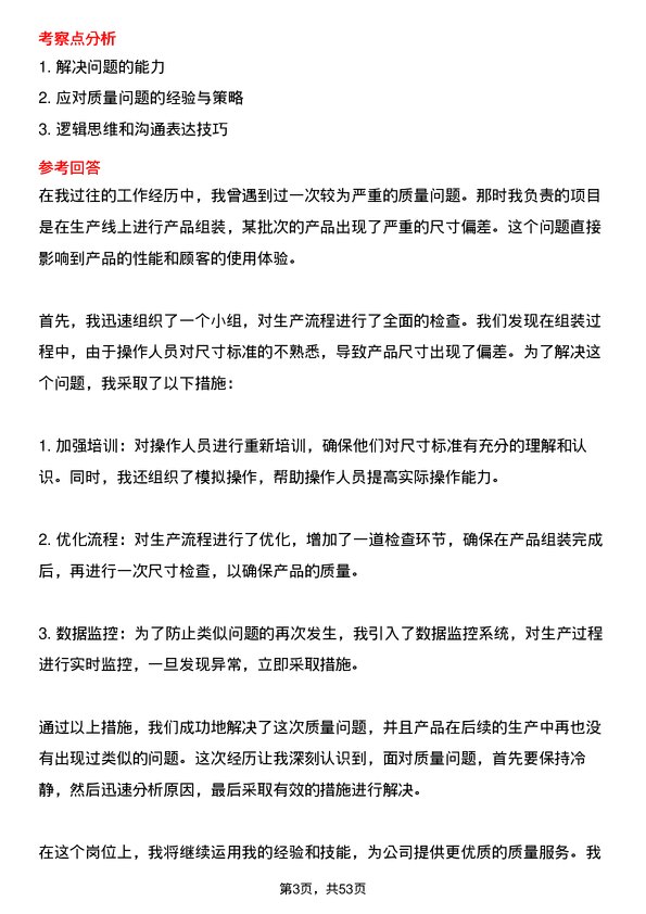 39道家家悦控股集团质量控制专员岗位面试题库及参考回答含考察点分析