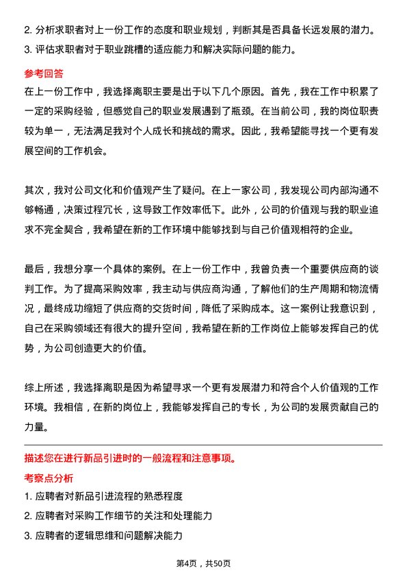 39道家家悦控股集团采购专员岗位面试题库及参考回答含考察点分析