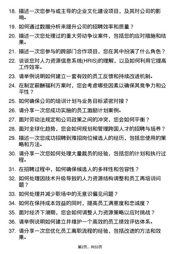 39道山东中海化工集团人力资源专员岗位面试题库及参考回答含考察点分析