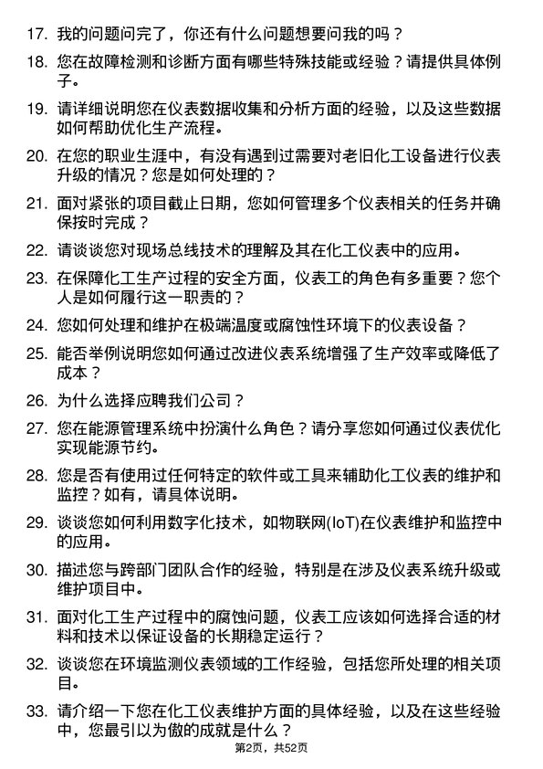 39道山东中海化工集团仪表工岗位面试题库及参考回答含考察点分析