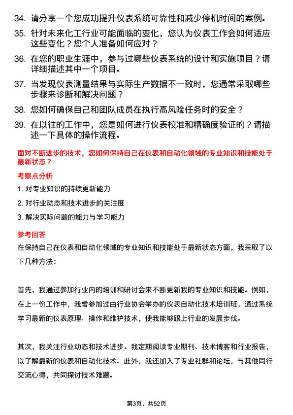 39道山东中海化工集团仪表工岗位面试题库及参考回答含考察点分析