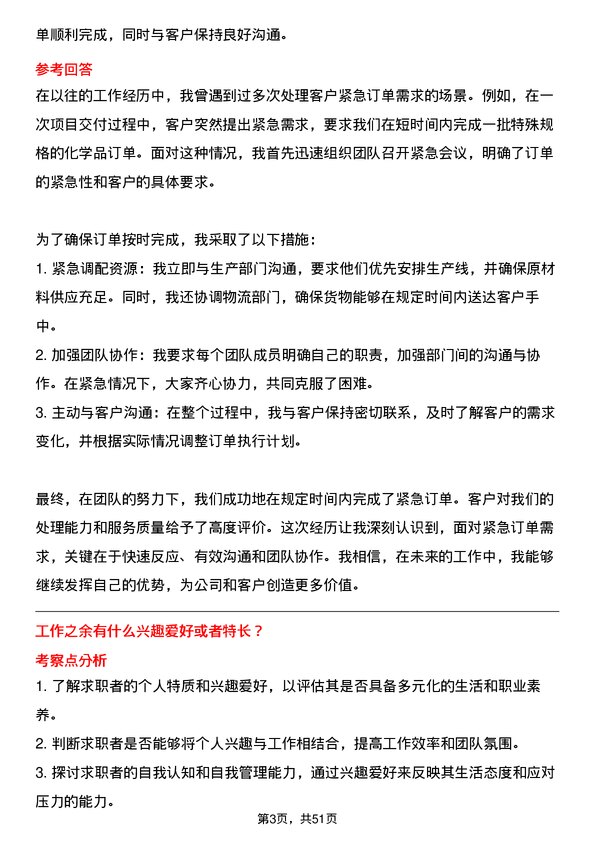 39道山东中海化工集团储备站经理岗位面试题库及参考回答含考察点分析