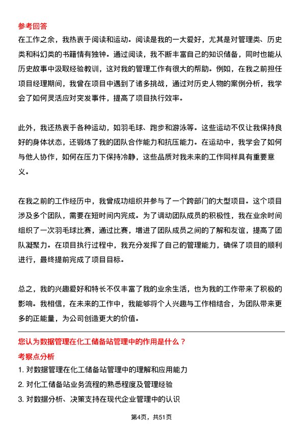 39道山东中海化工集团储备站经理岗位面试题库及参考回答含考察点分析