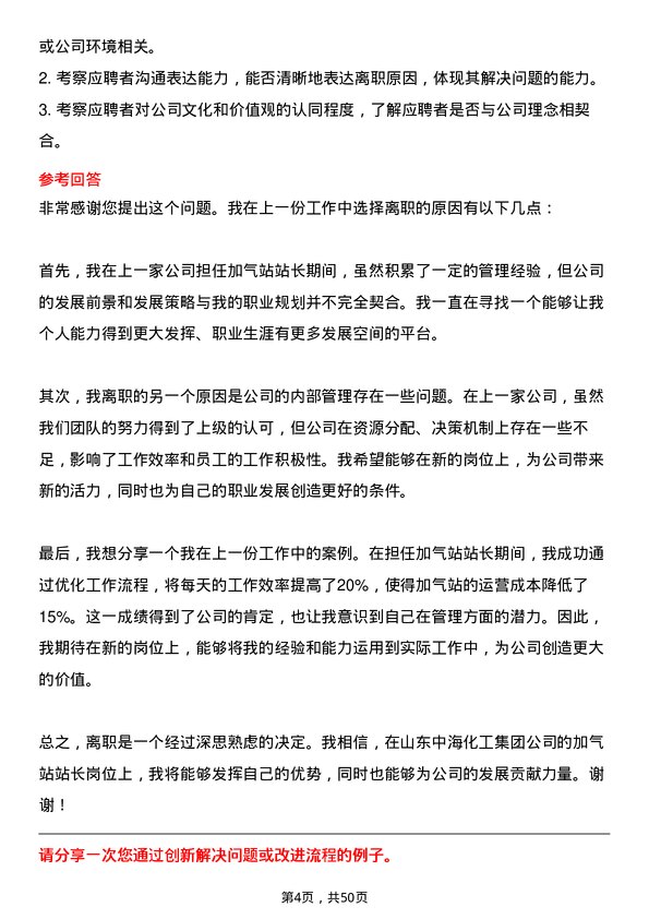 39道山东中海化工集团加气站站长岗位面试题库及参考回答含考察点分析