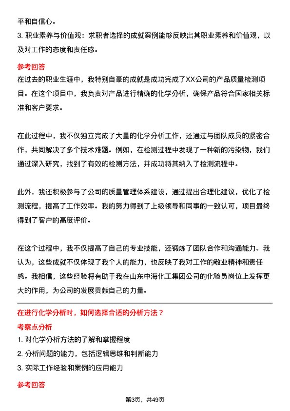 39道山东中海化工集团化验员岗位面试题库及参考回答含考察点分析