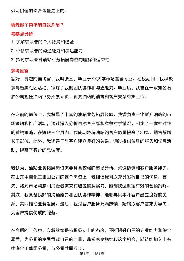 39道山东中海化工集团油站业务拓展岗位面试题库及参考回答含考察点分析