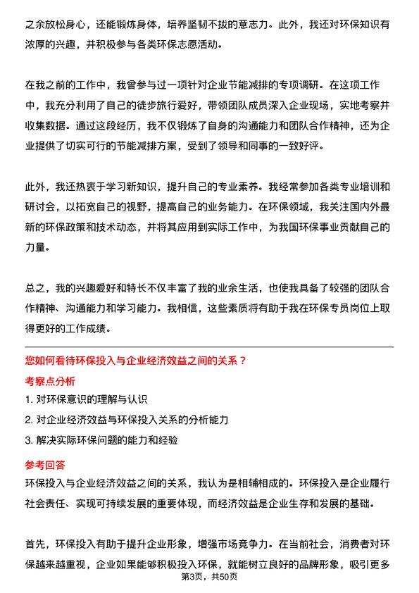 39道山东中海化工集团环保专员岗位面试题库及参考回答含考察点分析