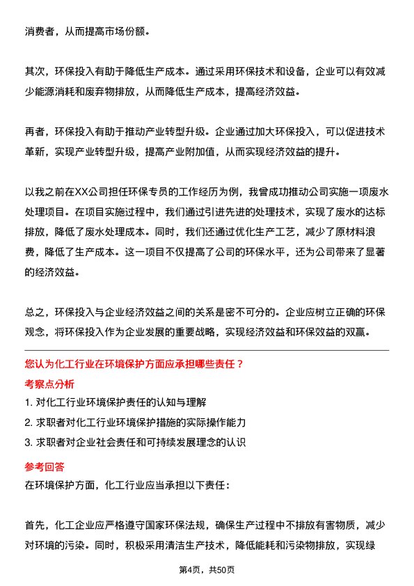 39道山东中海化工集团环保专员岗位面试题库及参考回答含考察点分析