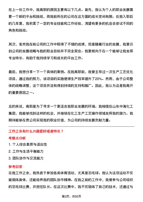 39道山东中海化工集团生产工艺操作岗位面试题库及参考回答含考察点分析