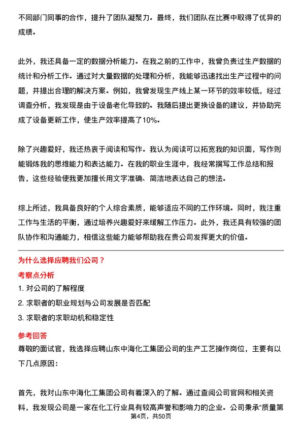 39道山东中海化工集团生产工艺操作岗位面试题库及参考回答含考察点分析