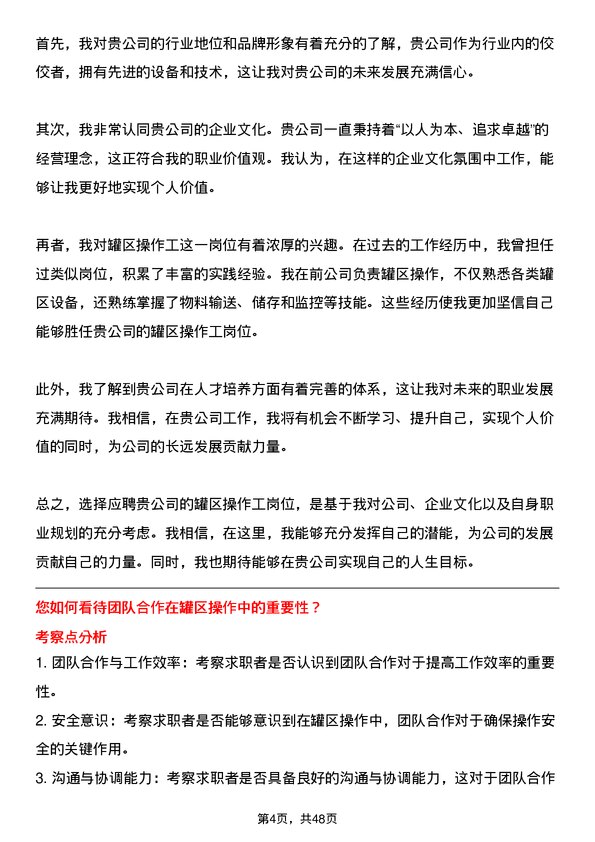 39道山东中海化工集团罐区操作工岗位面试题库及参考回答含考察点分析