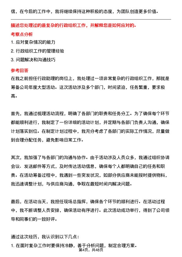 39道山东中海化工集团行政文员岗位面试题库及参考回答含考察点分析