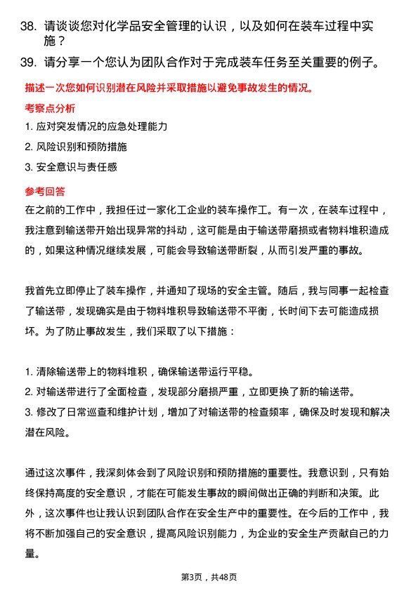 39道山东中海化工集团装车操作工岗位面试题库及参考回答含考察点分析