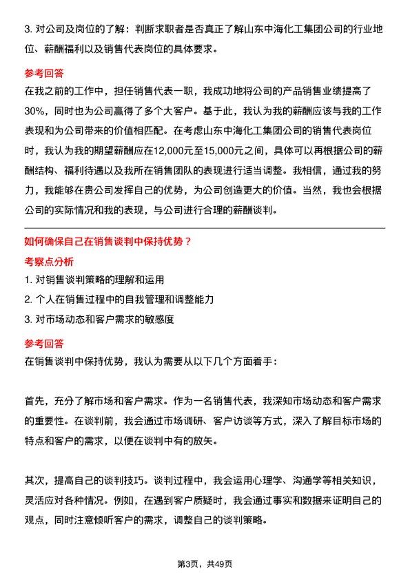 39道山东中海化工集团销售代表岗位面试题库及参考回答含考察点分析