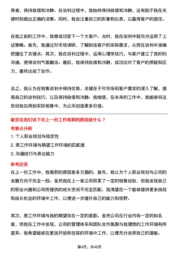 39道山东中海化工集团销售代表岗位面试题库及参考回答含考察点分析