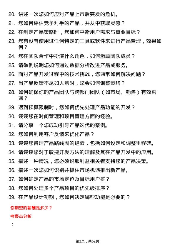 39道山东华通控股集团产品经理岗位面试题库及参考回答含考察点分析