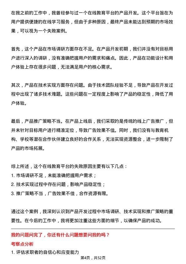 39道山东华通控股集团产品经理岗位面试题库及参考回答含考察点分析