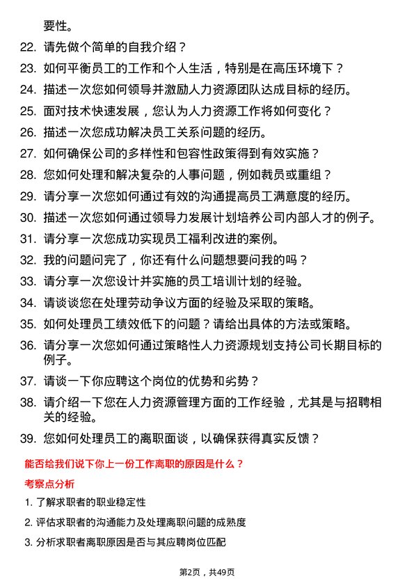 39道山东华通控股集团人力资源经理岗位面试题库及参考回答含考察点分析