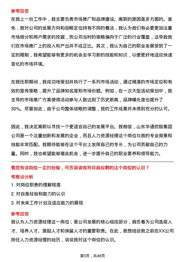 39道山东华通控股集团人力资源经理岗位面试题库及参考回答含考察点分析