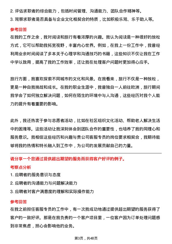 39道山东华通控股集团客服专员岗位面试题库及参考回答含考察点分析